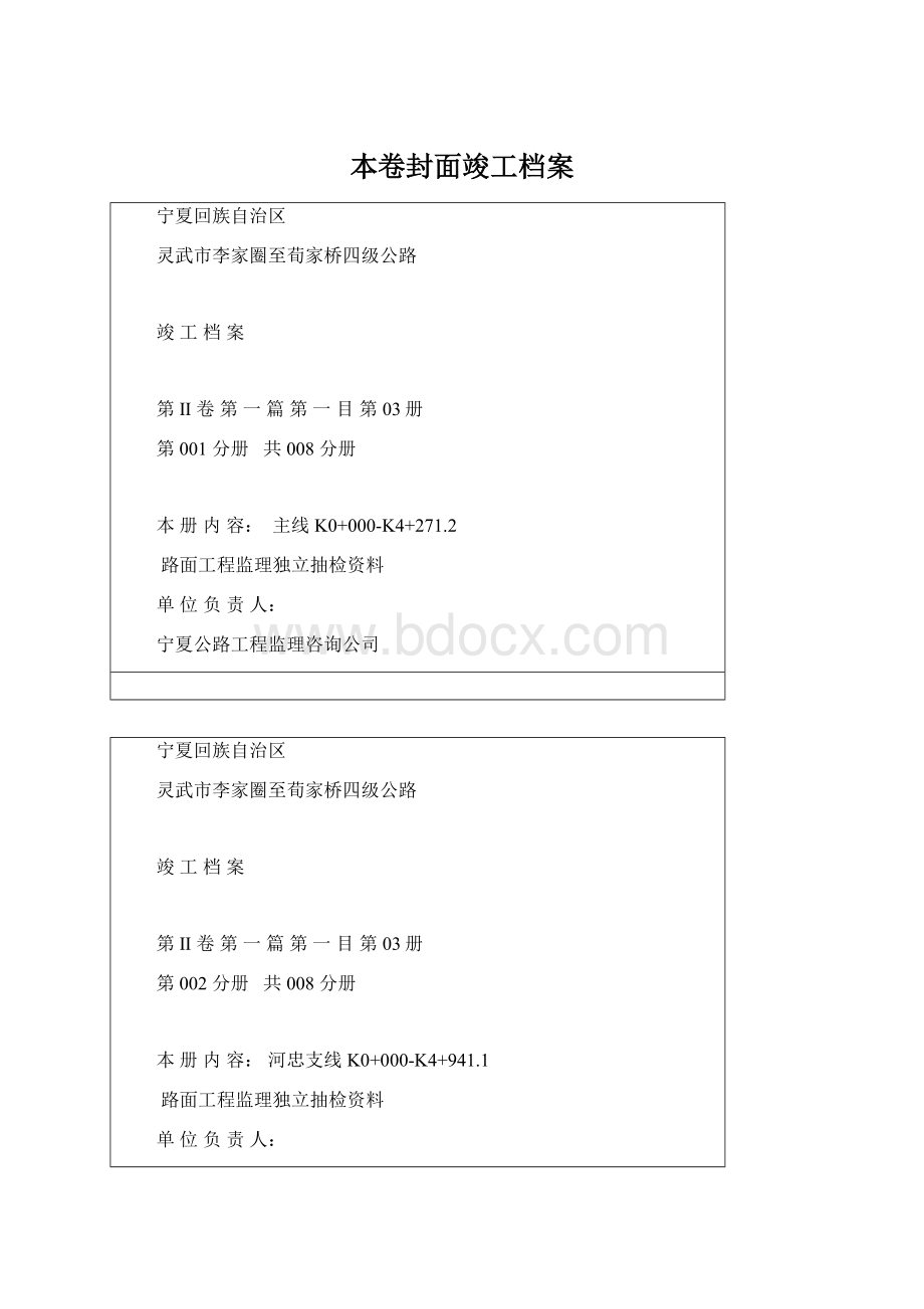 本卷封面竣工档案.docx_第1页