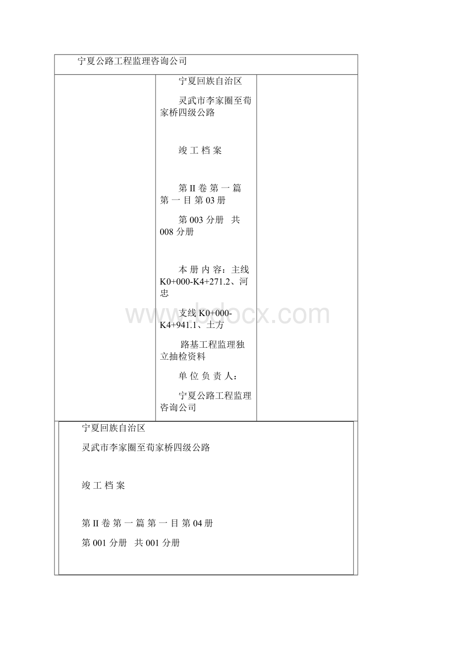 本卷封面竣工档案.docx_第2页