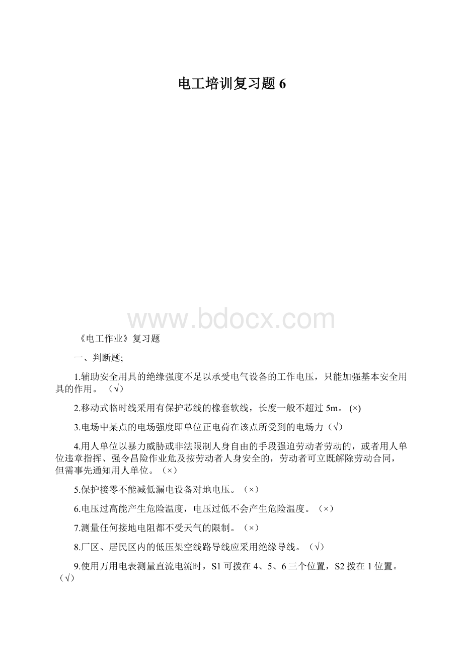 电工培训复习题 6.docx_第1页