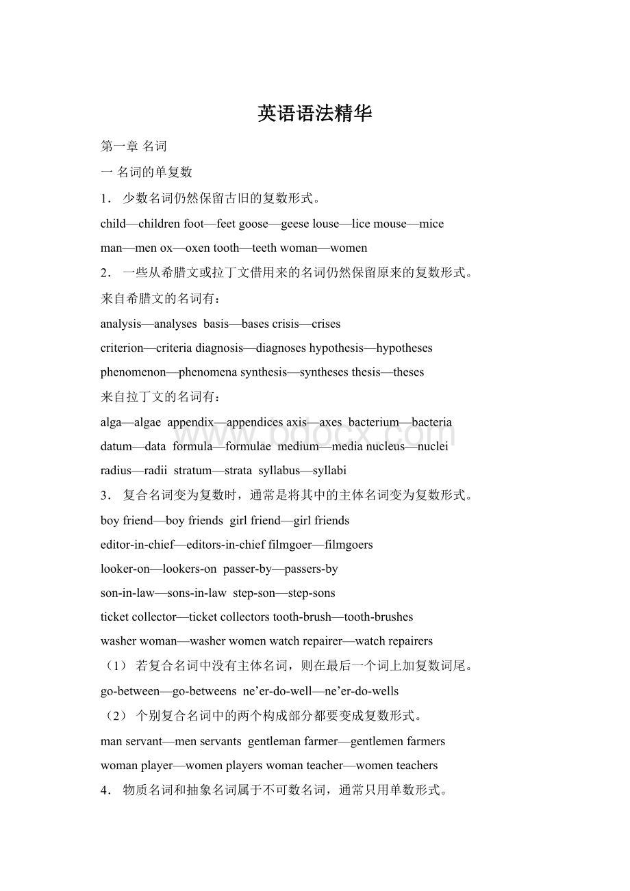 英语语法精华Word文件下载.docx