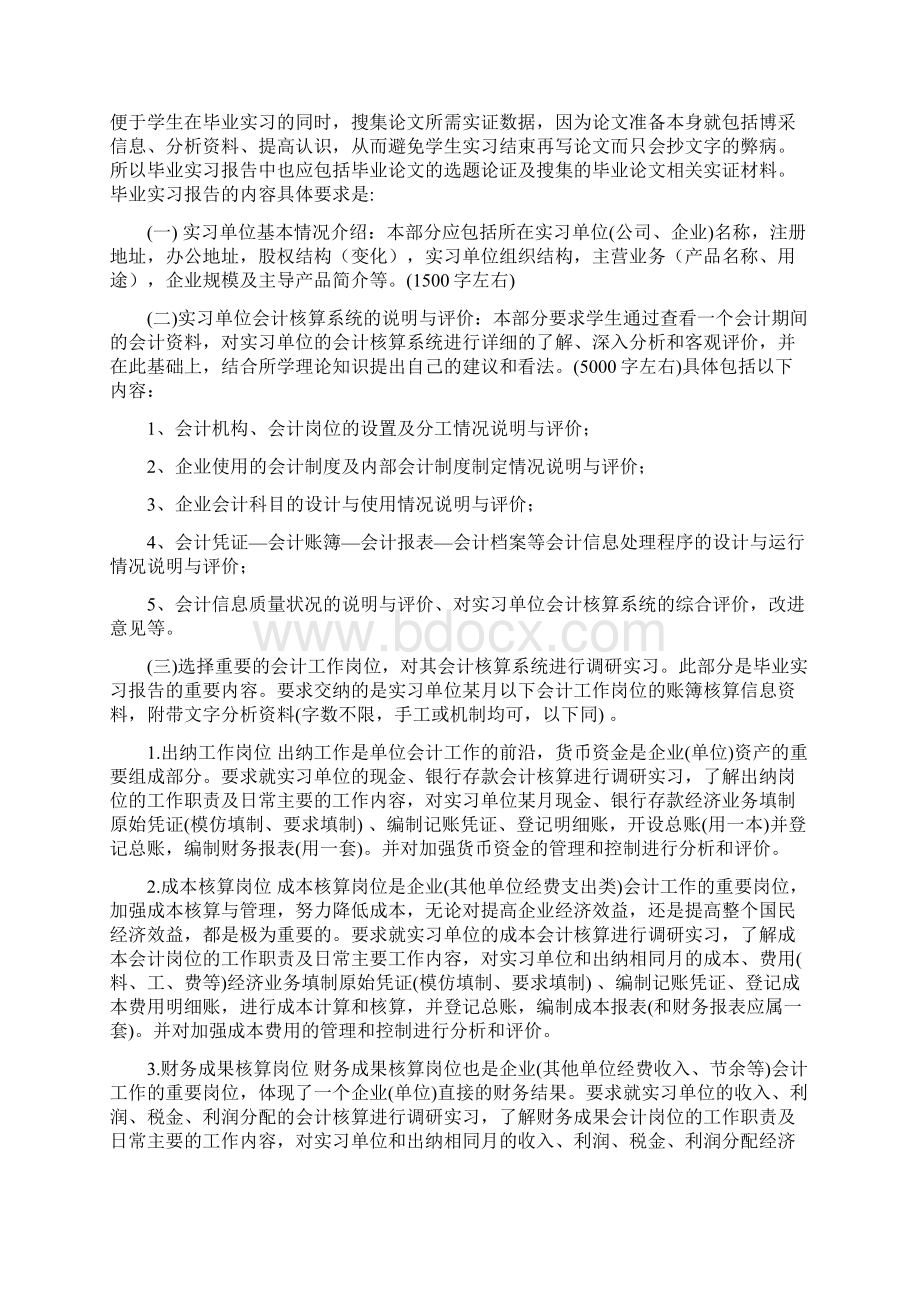 会计学专业本科毕业设计.docx_第2页