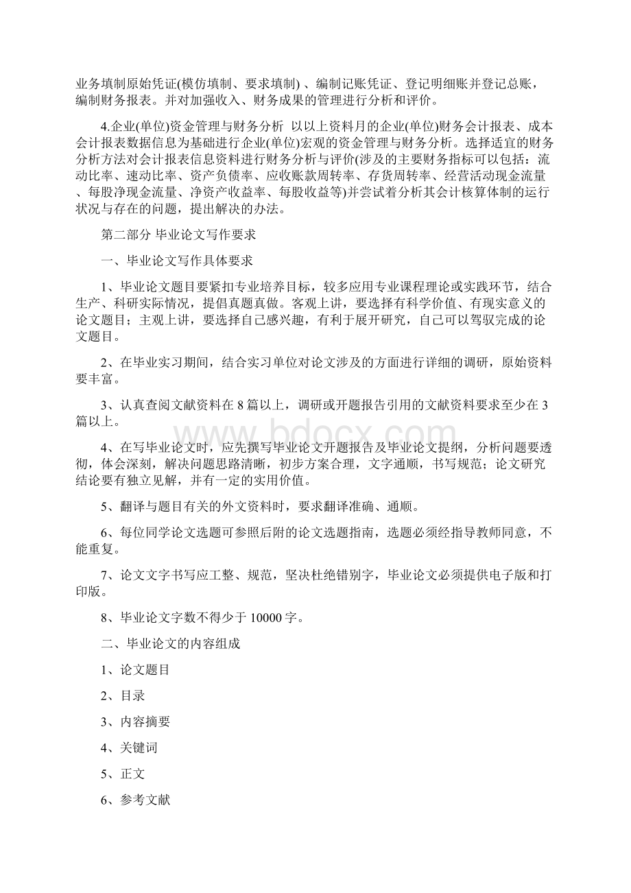 会计学专业本科毕业设计.docx_第3页