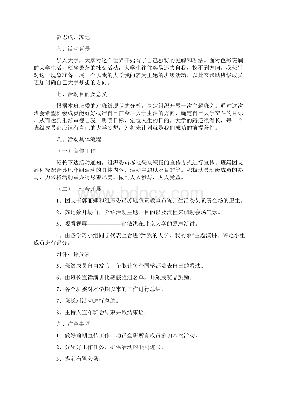 我的大学主题班会策划书.docx_第3页