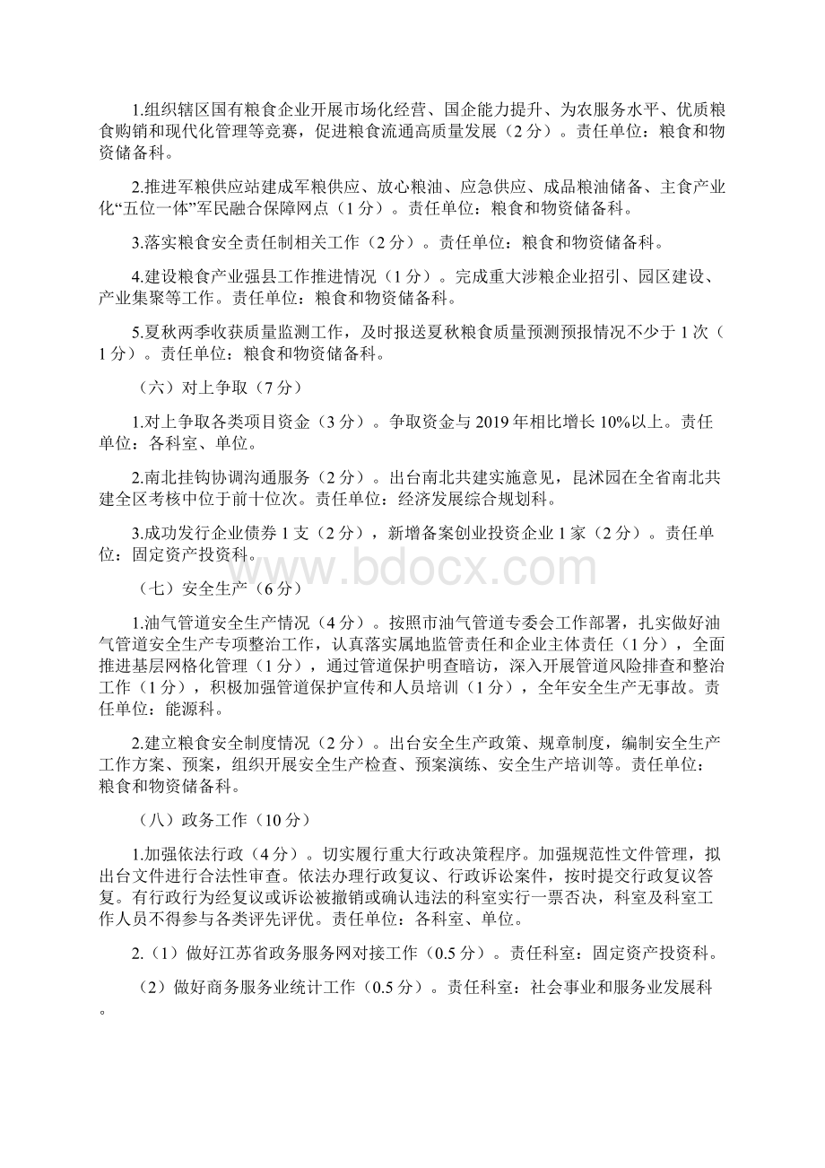 度市发展改革系统工作目标考核任务分解方案.docx_第3页