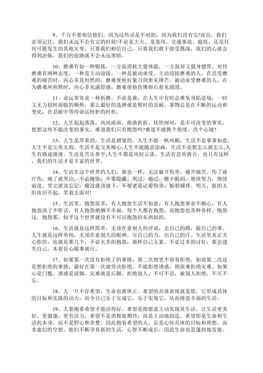 生活迷失了方向的说说迷失了方向的说说3篇Word格式文档下载.docx_第2页