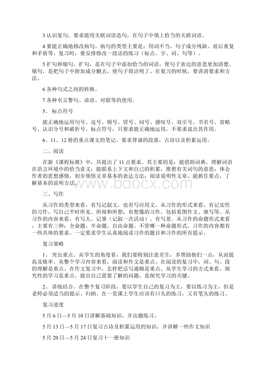 六年级毕业班交流发言稿docWord格式.docx_第3页