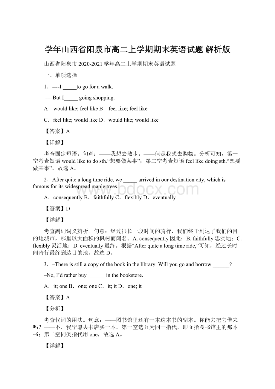 学年山西省阳泉市高二上学期期末英语试题 解析版Word文档格式.docx