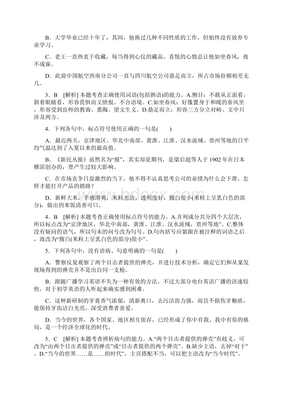 高考真题语文山东卷精校精析.docx_第2页