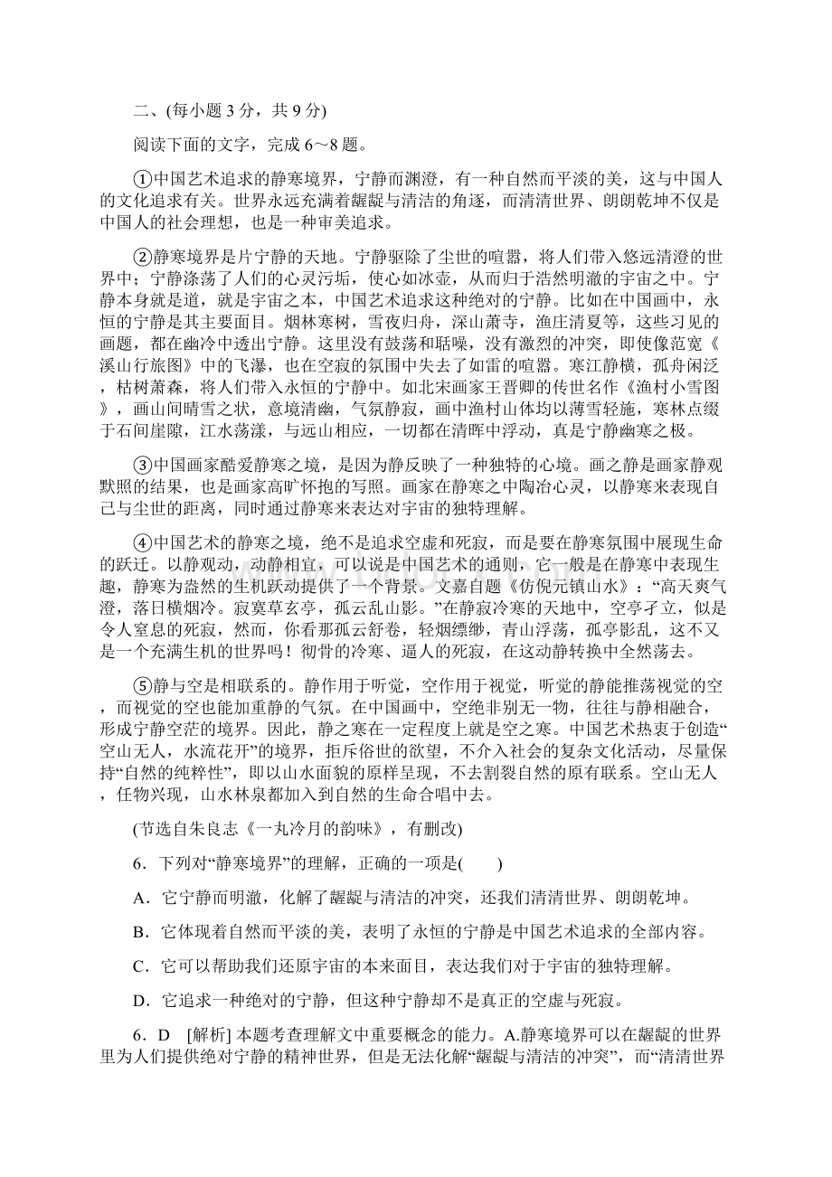 高考真题语文山东卷精校精析.docx_第3页