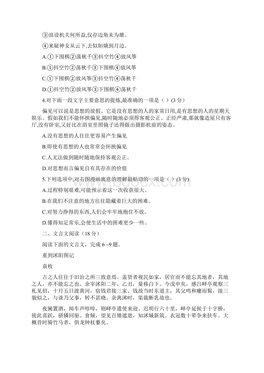 普通高等学校招生全国统一考试江苏卷语文I附文言文翻译.docx_第2页