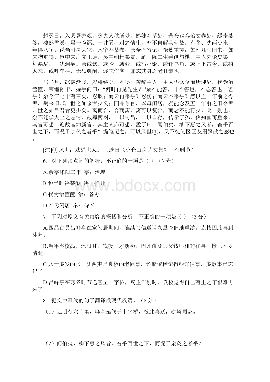 普通高等学校招生全国统一考试江苏卷语文I附文言文翻译.docx_第3页