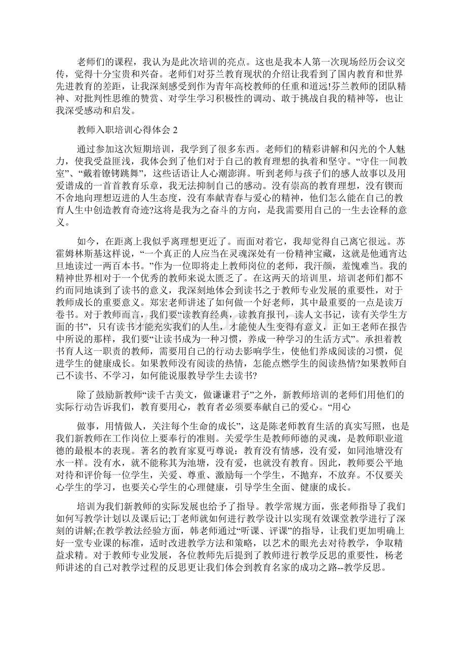 高校新教师入职培训心得体会范文五篇Word文档下载推荐.docx_第2页