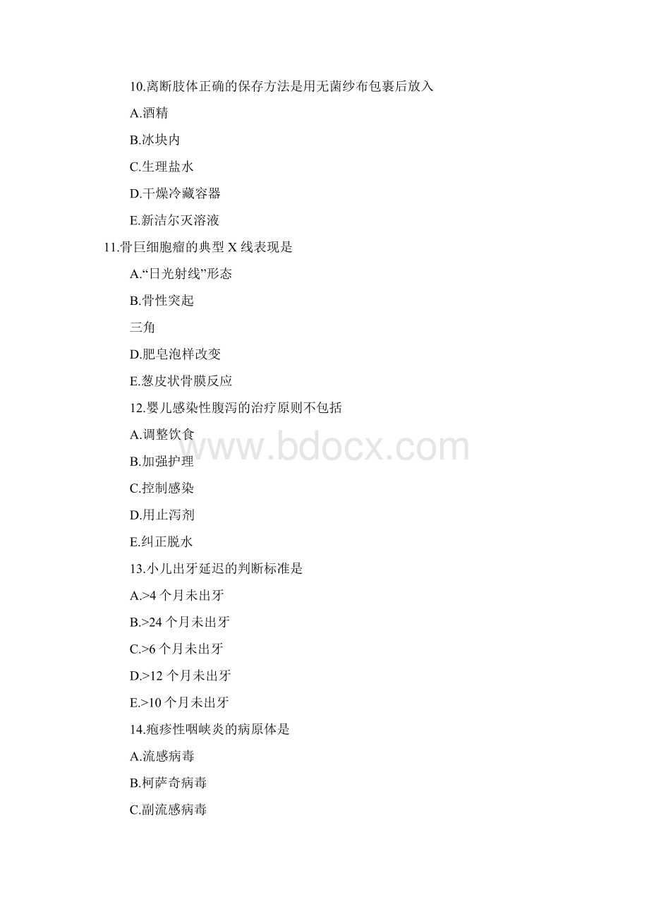 执业助理医师笔试答案2.docx_第3页