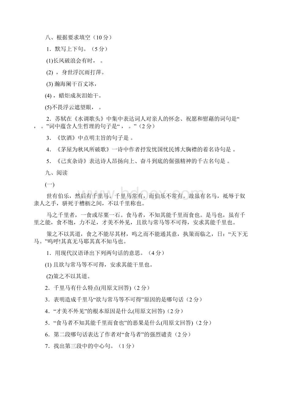 人教版八年级下册文言文测试题及答案.docx_第3页