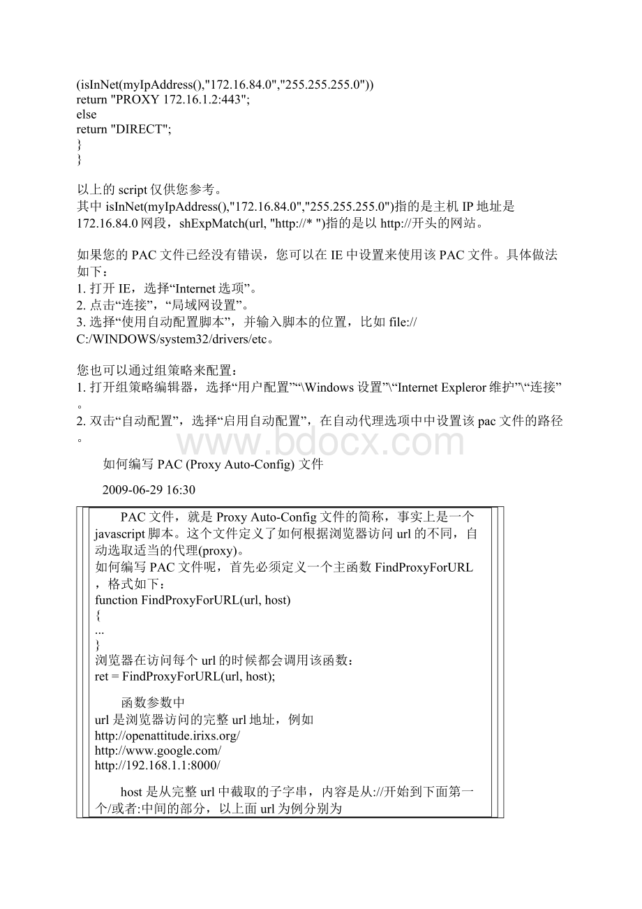 IE代理自动配置脚本Word下载.docx_第2页