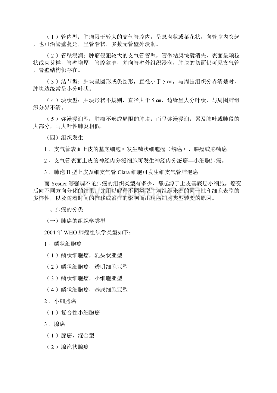 肺癌的诊断和治疗原则Word文件下载.docx_第2页