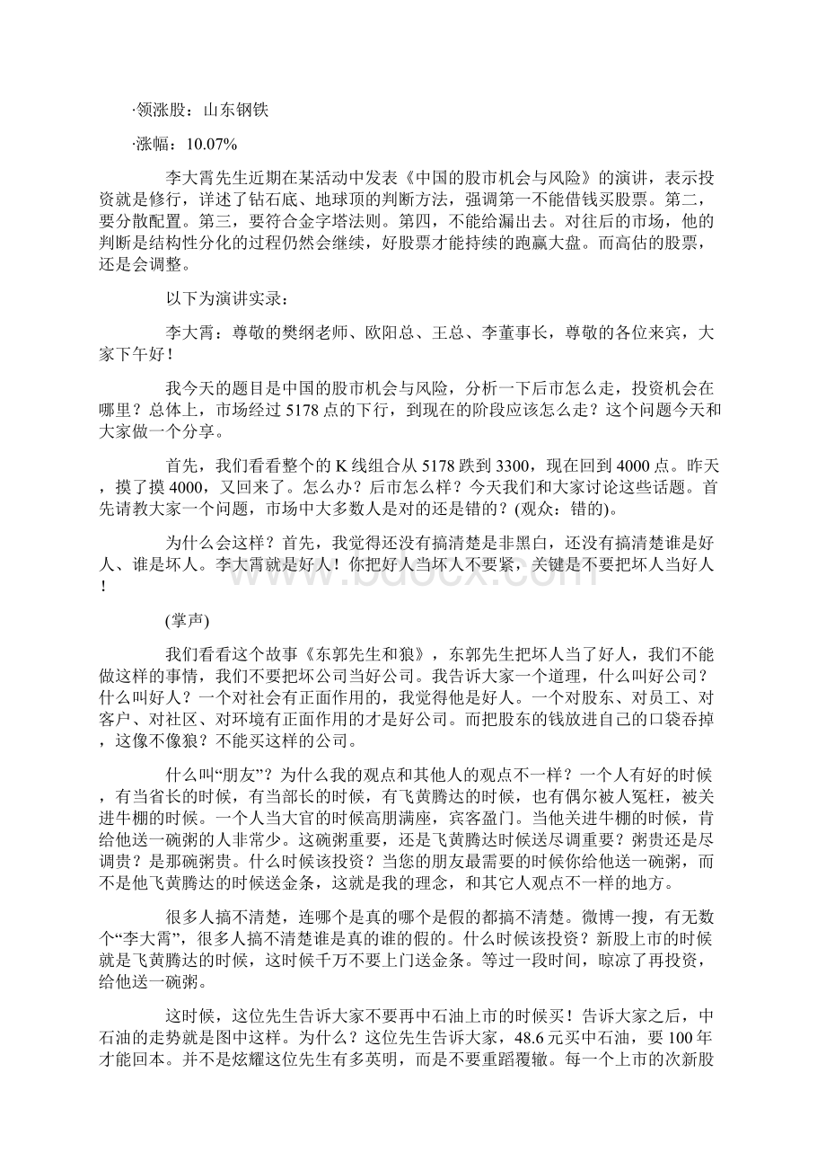 李大霄投资就是修行 10倍市盈率就是钻石底 1文档格式.docx_第2页