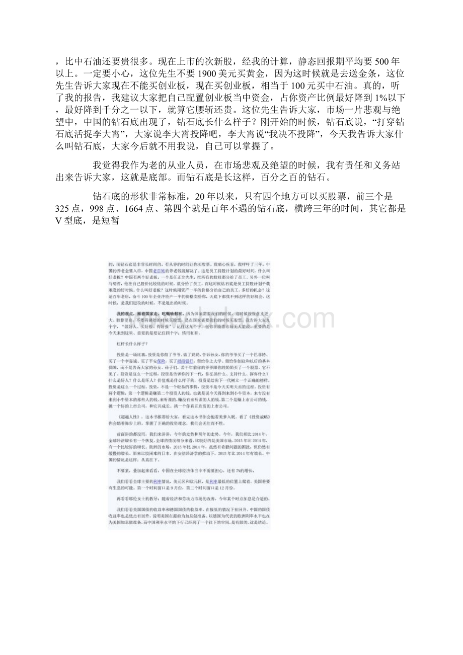 李大霄投资就是修行 10倍市盈率就是钻石底 1文档格式.docx_第3页