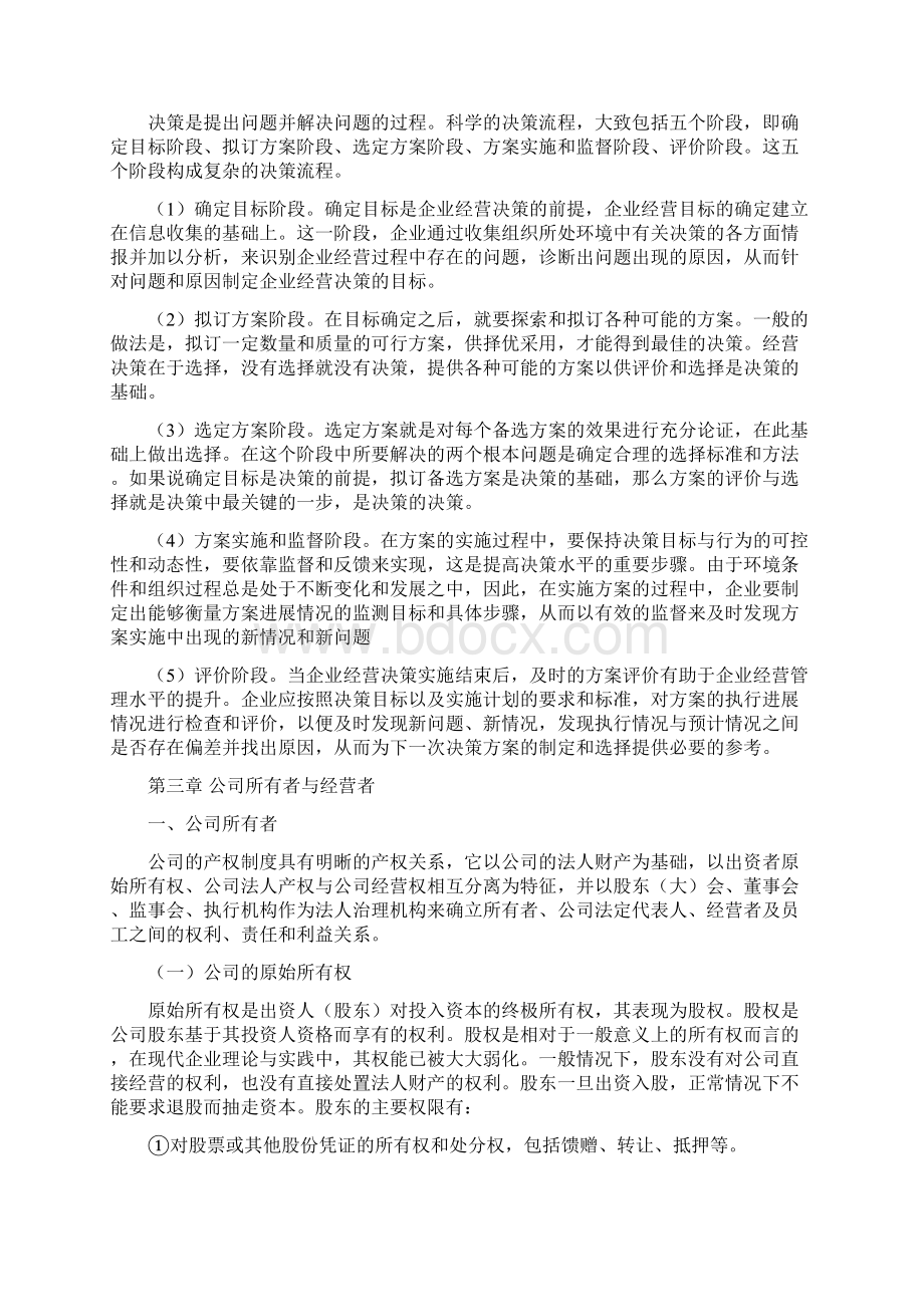 幕墙项目企业运营管理方案Word文档格式.docx_第3页