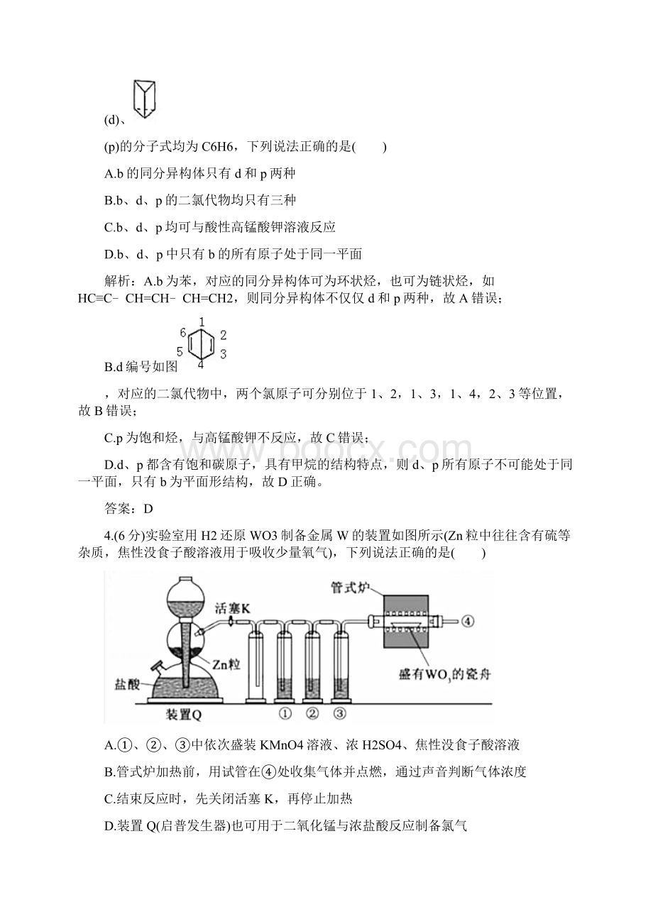 历年新课标Ⅰ卷普通高等学校招生全国统一化学考试及答案.docx_第2页