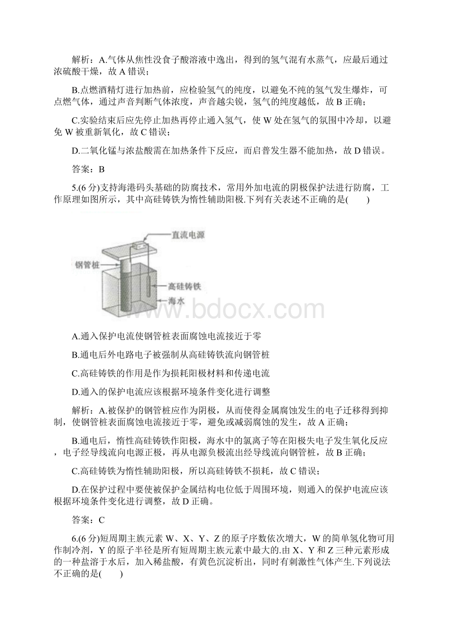 历年新课标Ⅰ卷普通高等学校招生全国统一化学考试及答案.docx_第3页