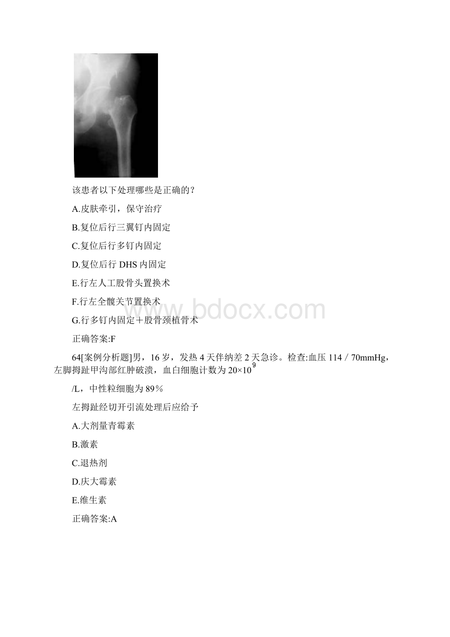 外科高级考前冲刺三下.docx_第2页