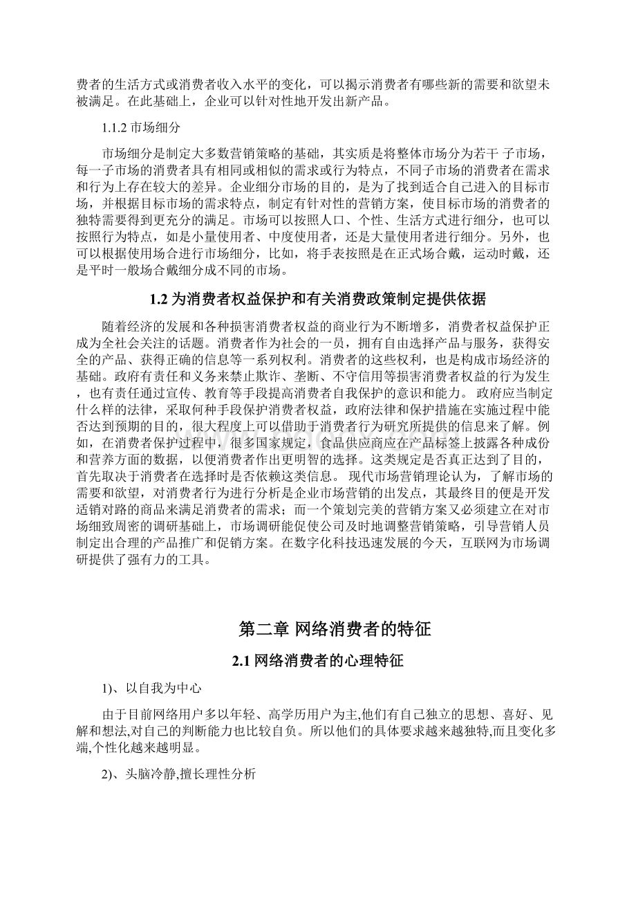 顾客购买行为分析毕业论文.docx_第2页