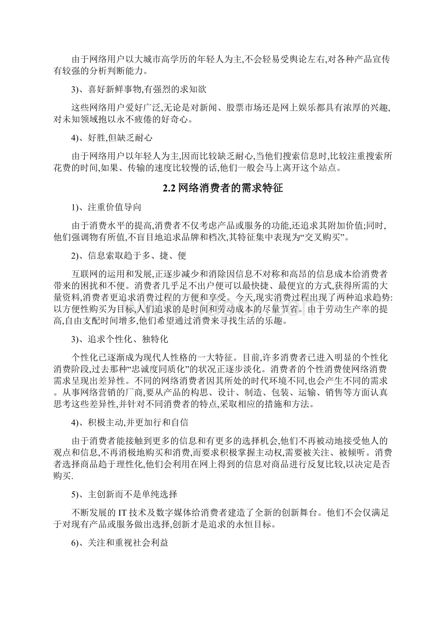 顾客购买行为分析毕业论文.docx_第3页