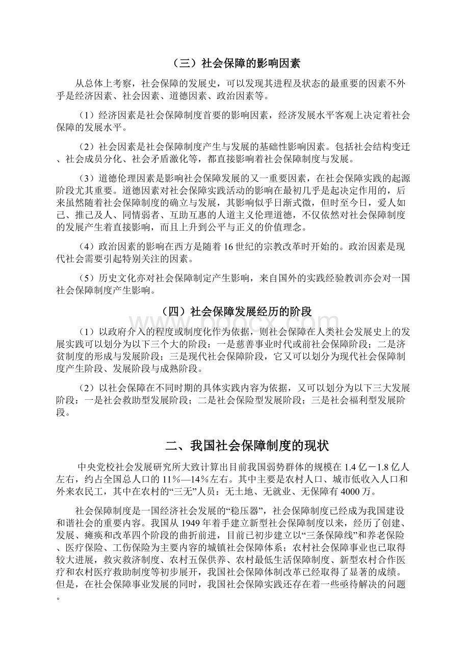 浅谈社会保障.docx_第3页