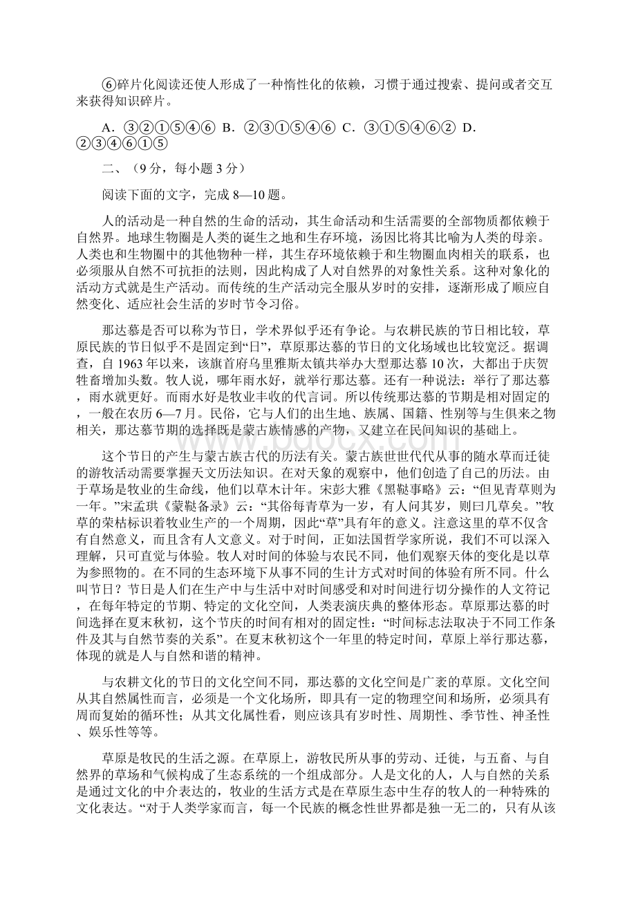 山东省济宁市高二期中考试语文试题.docx_第3页