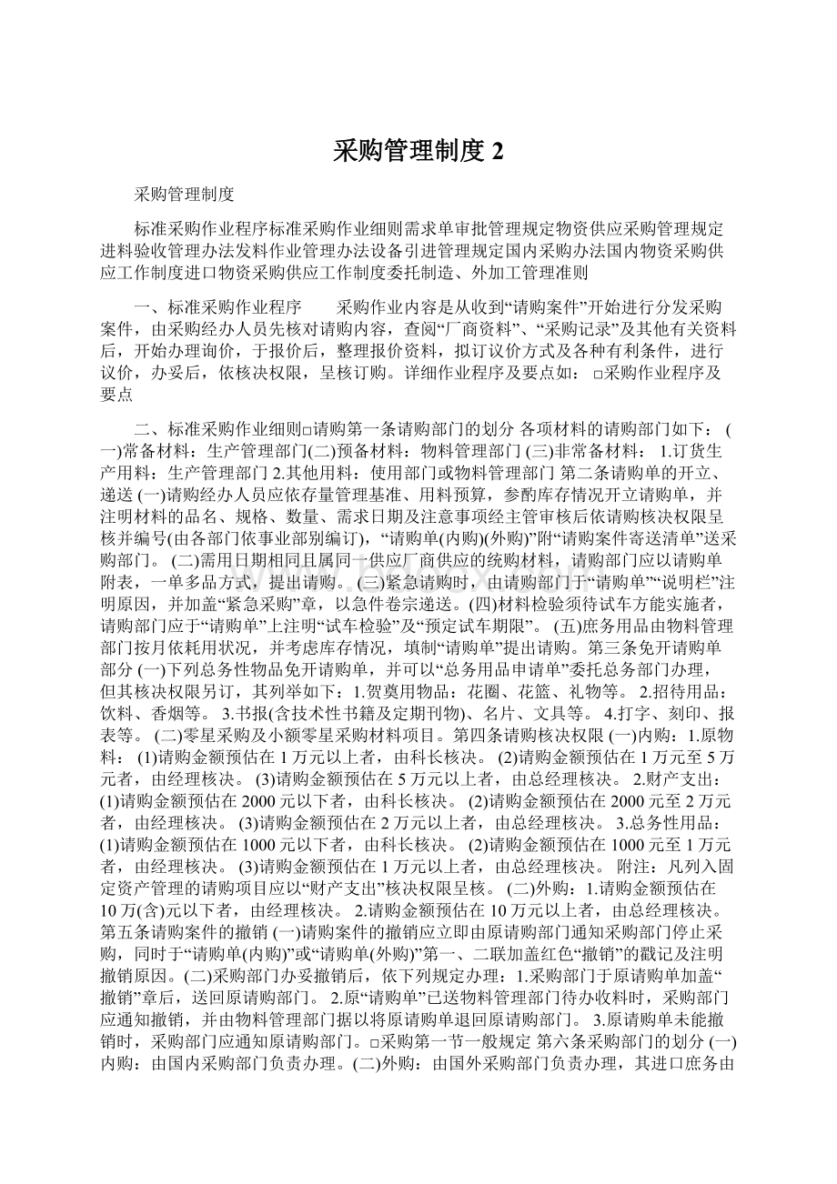 采购管理制度2Word下载.docx