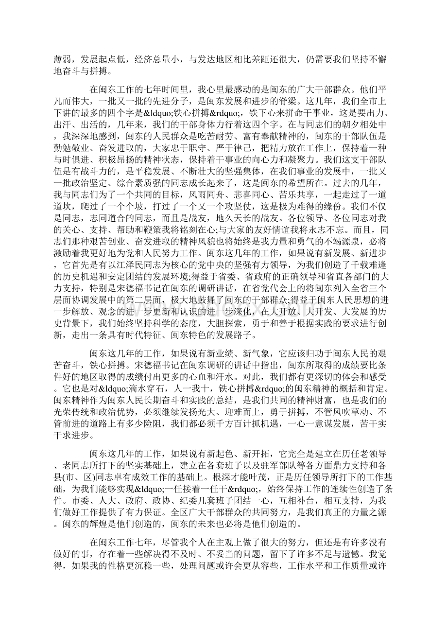 领导干部离任仪式上的讲话修改版.docx_第3页