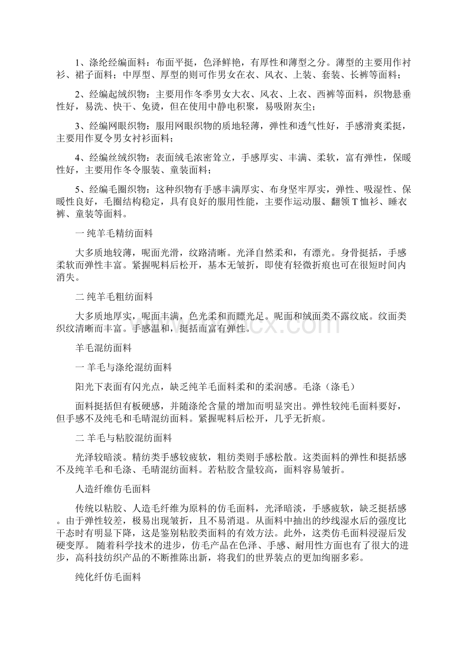 怎么样分辨衣服的布料是属于什么料Word文件下载.docx_第3页