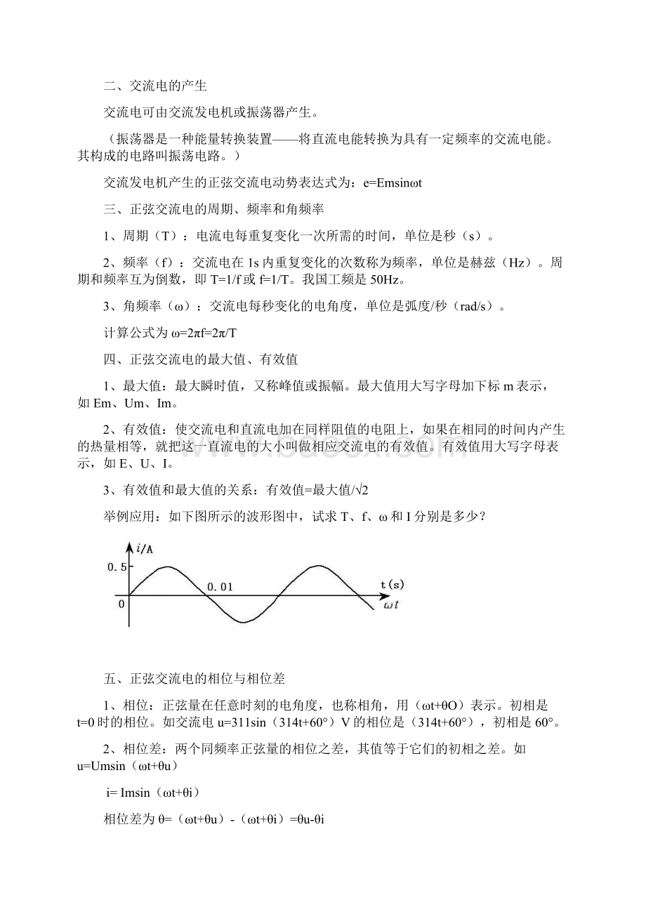 劳动版中职电工学教案第三章.docx_第2页