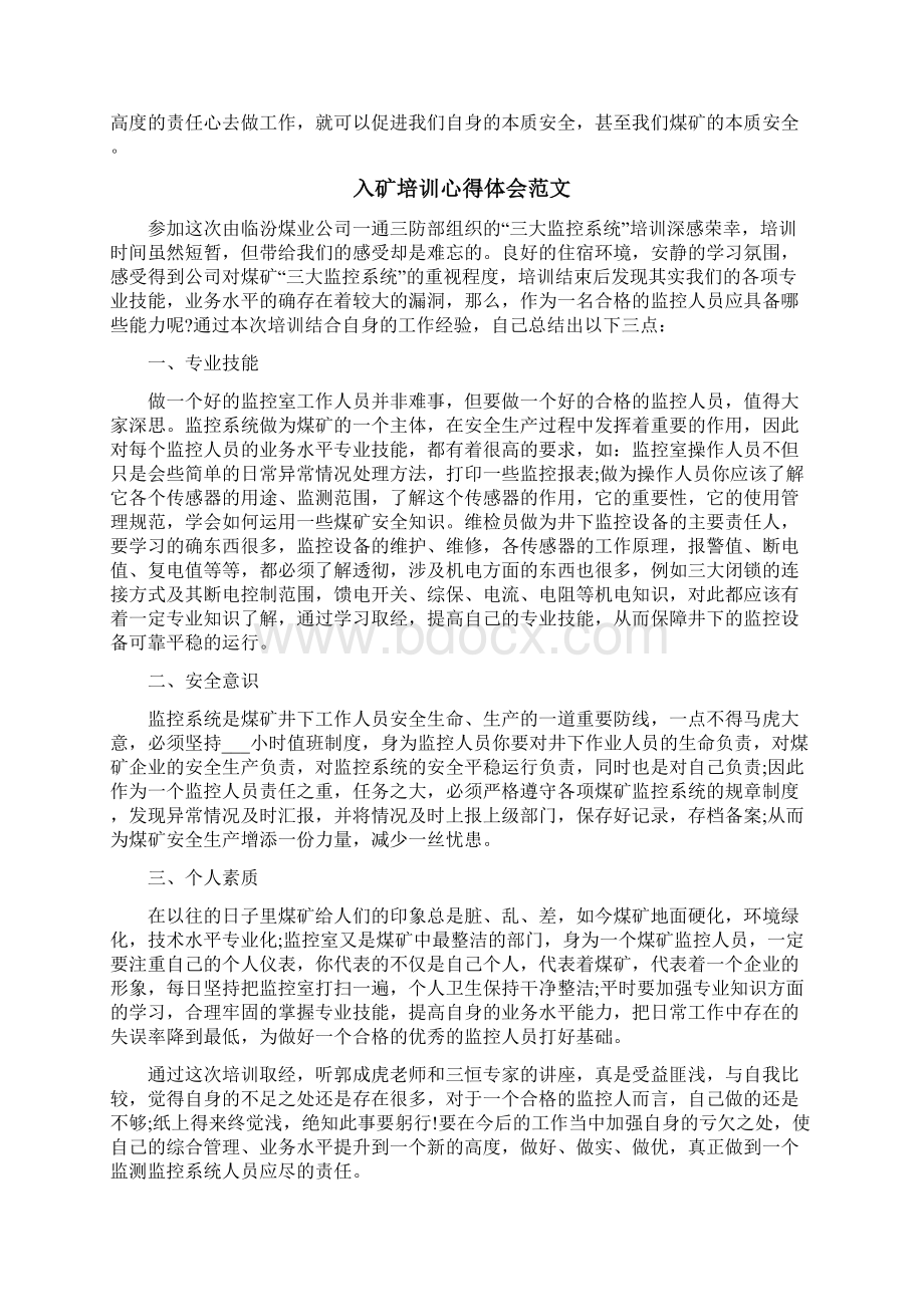 入矿培训心得体会范文Word格式.docx_第2页