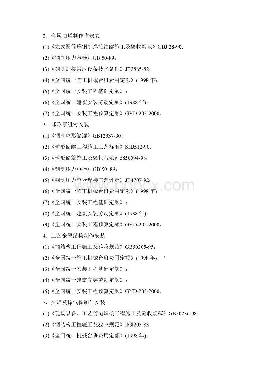 甘肃省安装工程定额总说明及册说明.docx_第3页