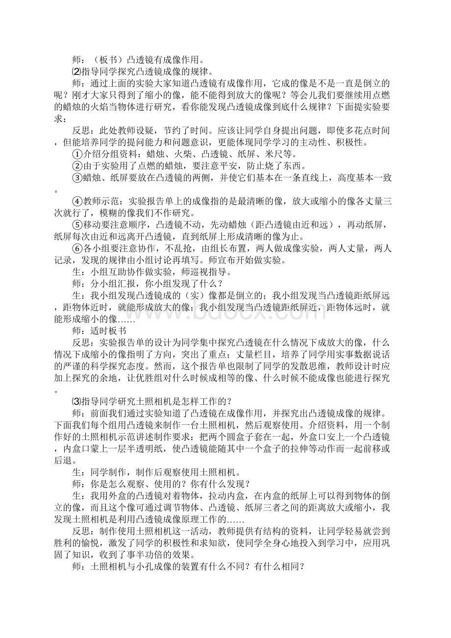 凸透镜课堂实录.docx_第2页