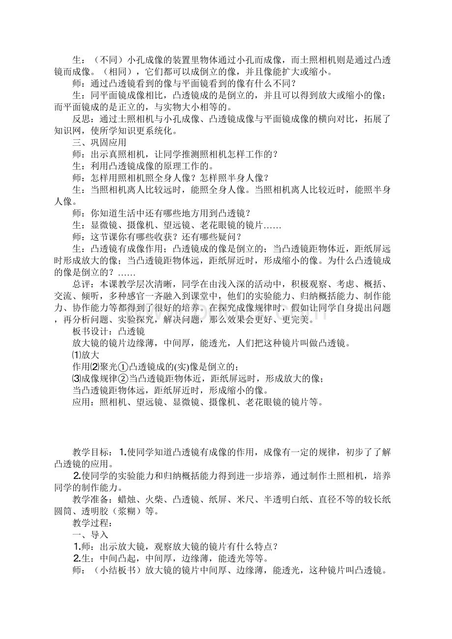 凸透镜课堂实录.docx_第3页