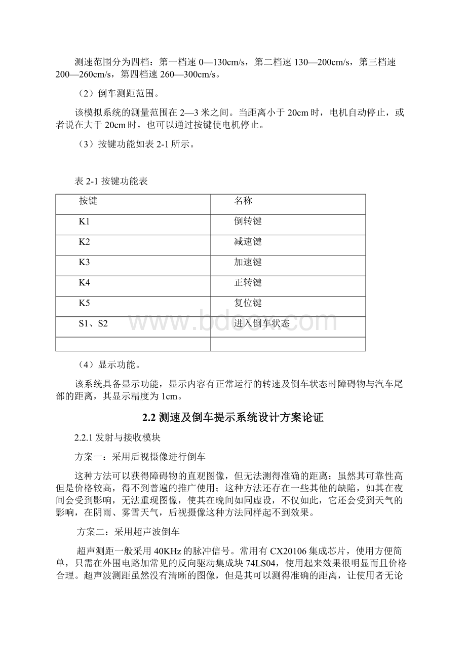 汽车的测速及倒车提示系统分析Word格式.docx_第2页