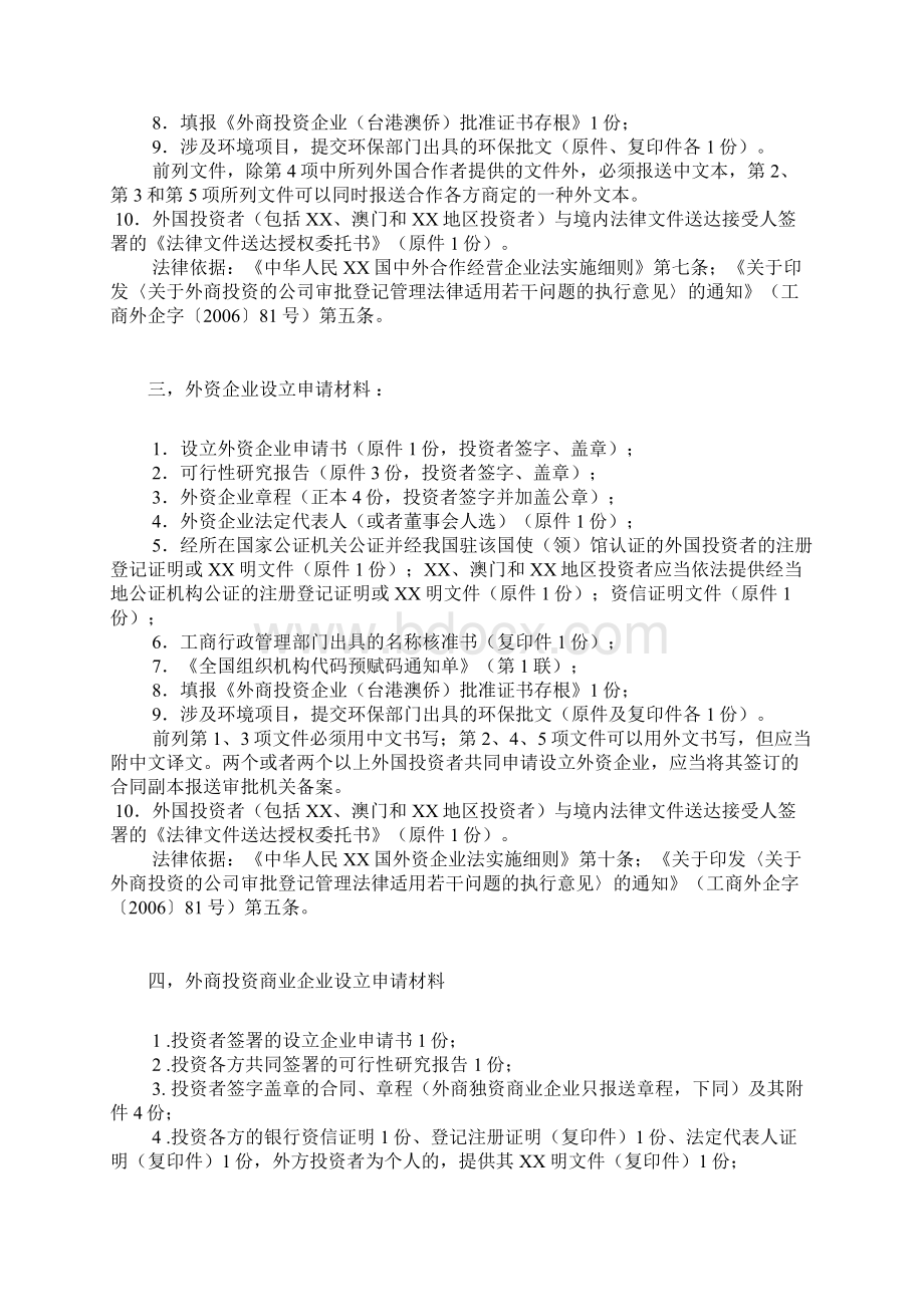 外商投资企业设立审批资料.docx_第2页