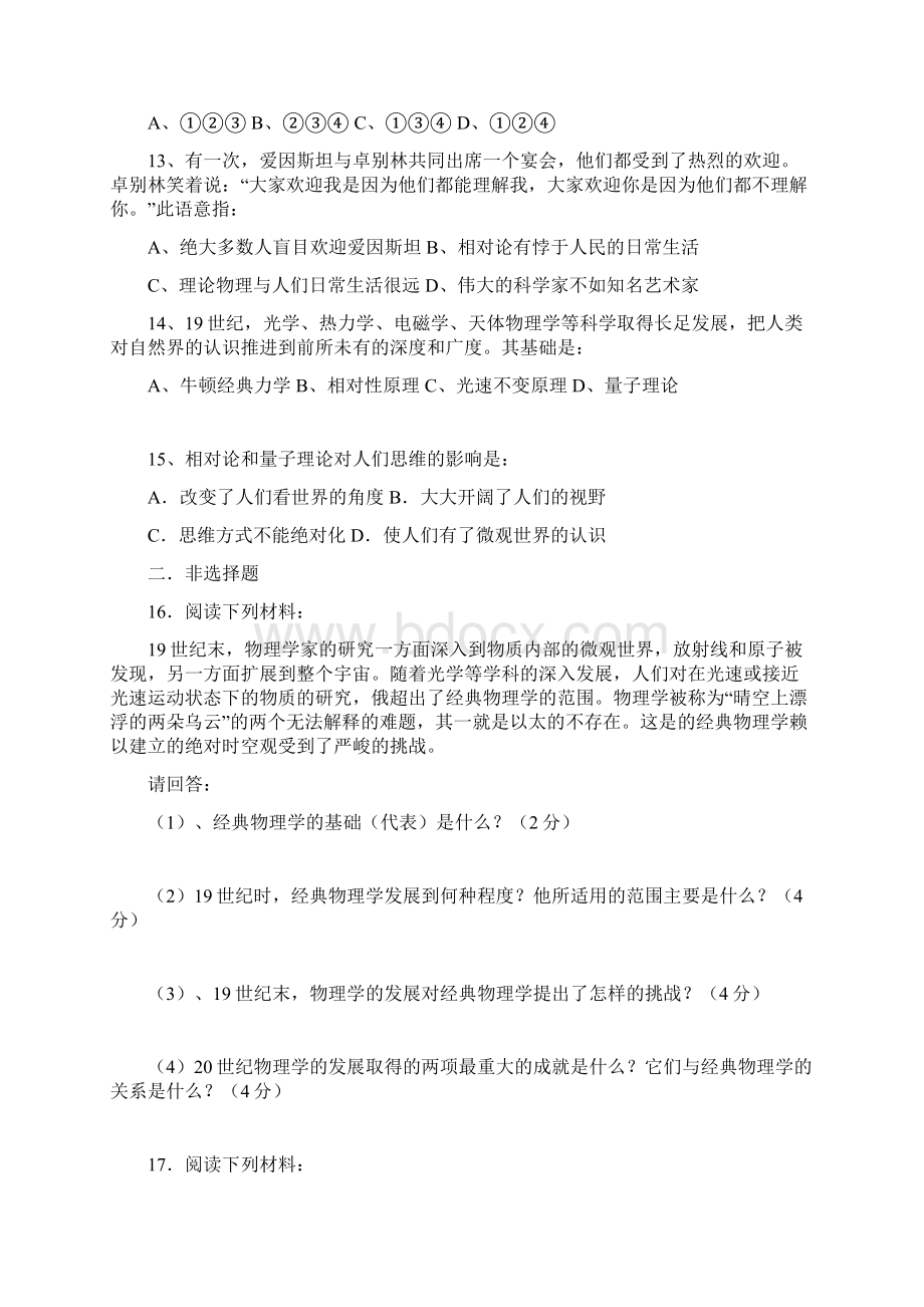 中山纪念中学历史课课练19.docx_第3页