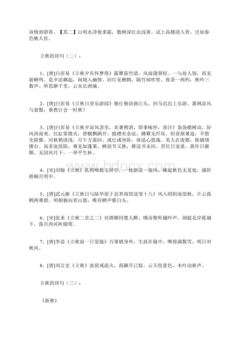 立秋的诗句Word格式文档下载.docx_第2页