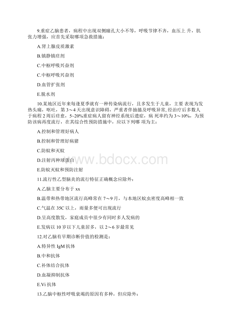 流行性乙脑试题Word格式文档下载.docx_第3页