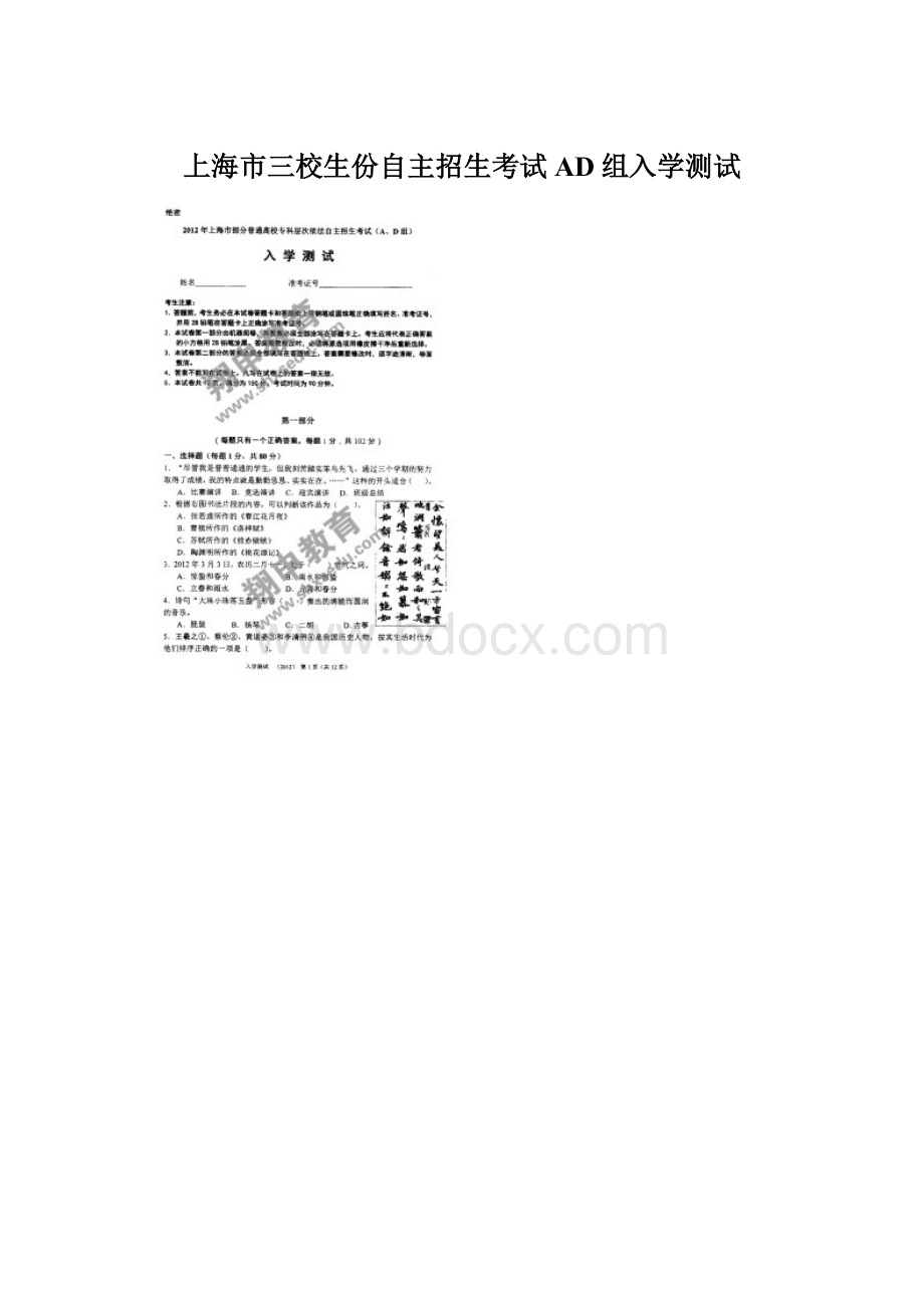 上海市三校生份自主招生考试AD组入学测试文档格式.docx_第1页