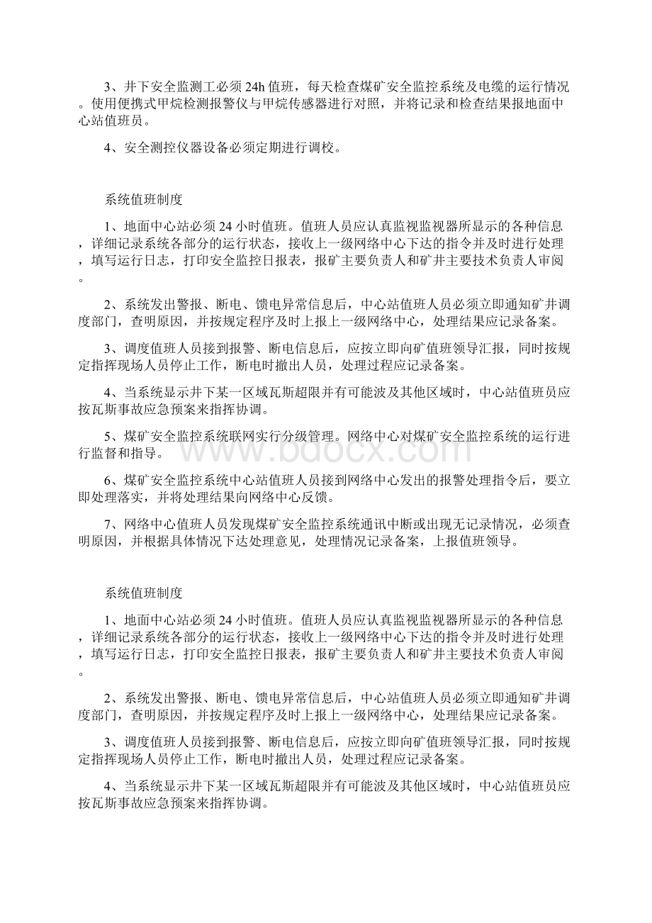 安全监控人员岗位责任制.docx_第3页