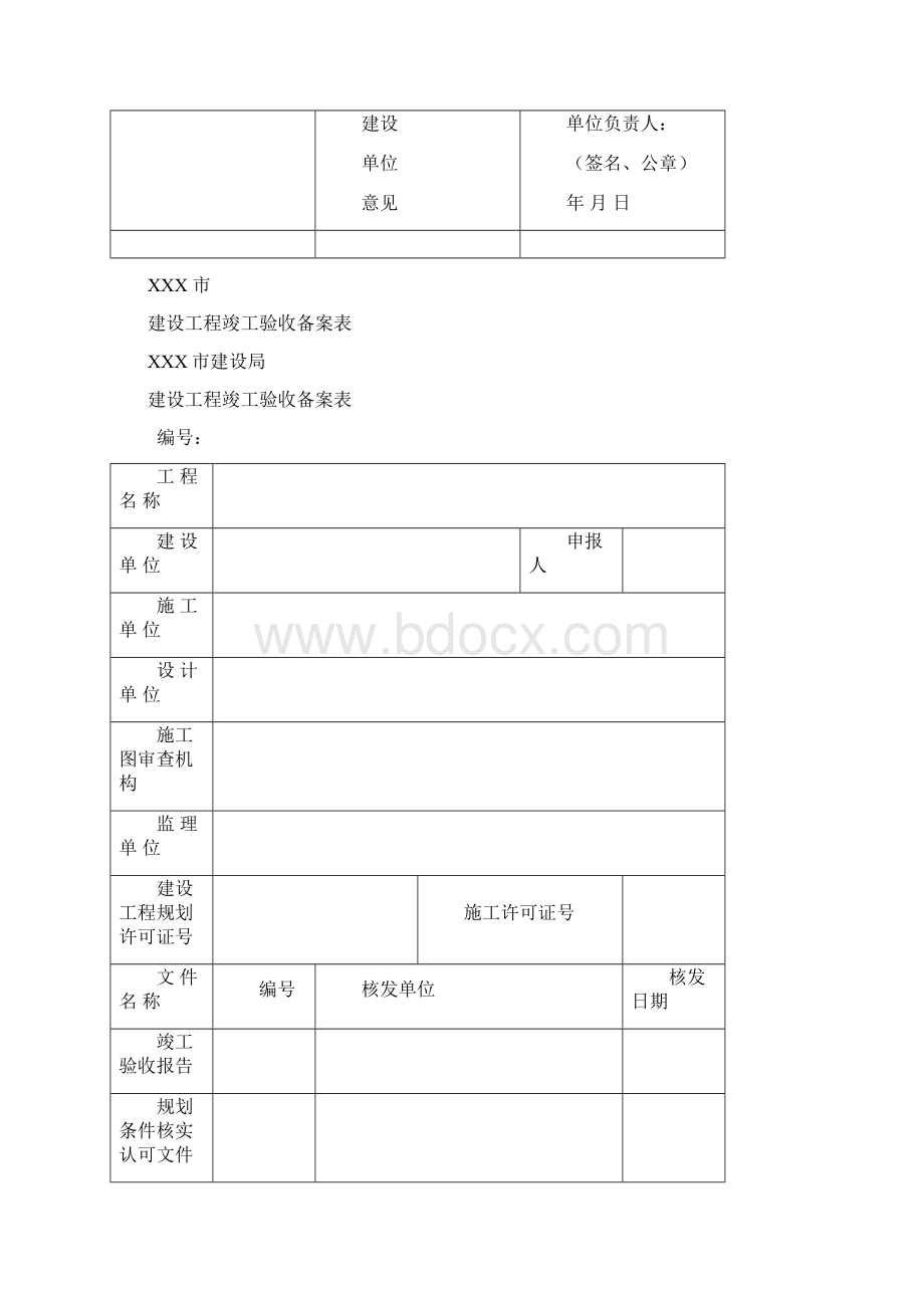 房屋竣工验收备案表通用.docx_第3页