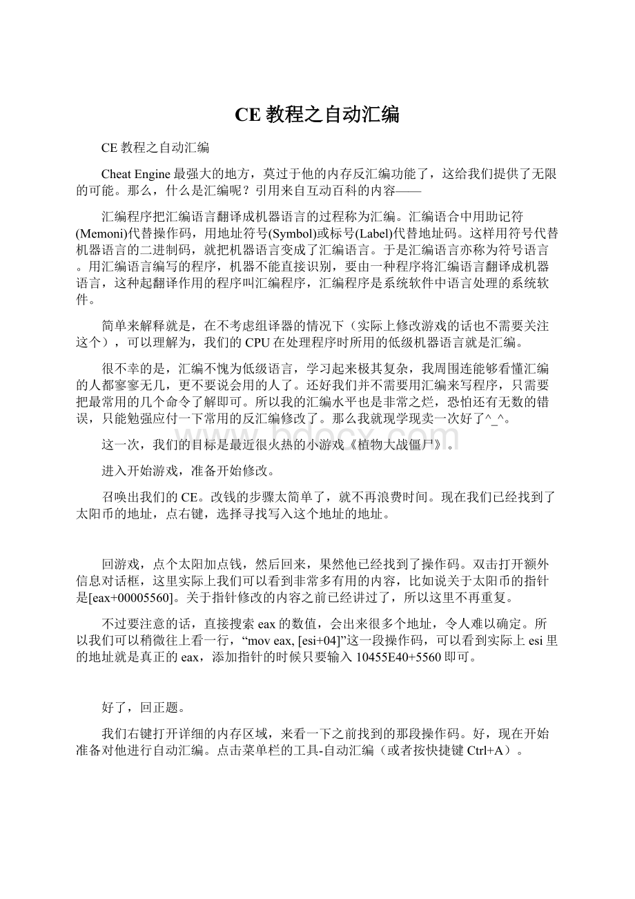 CE教程之自动汇编文档格式.docx