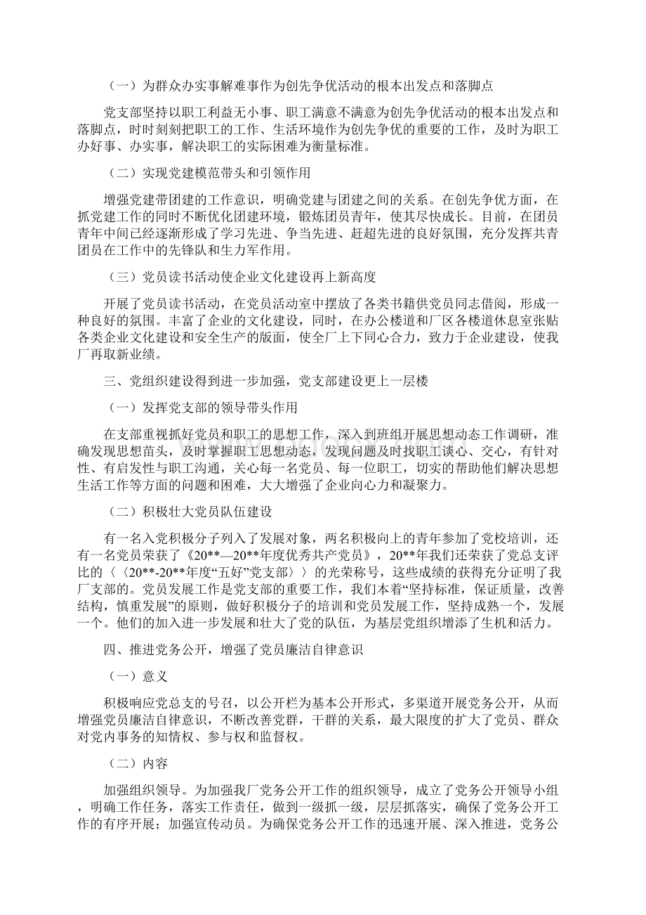 党支部度工作总结与党支部建设达标工作总结多篇范文汇编Word格式文档下载.docx_第2页