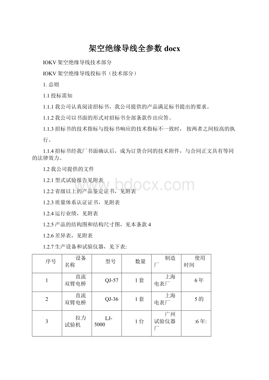 架空绝缘导线全参数docxWord文件下载.docx