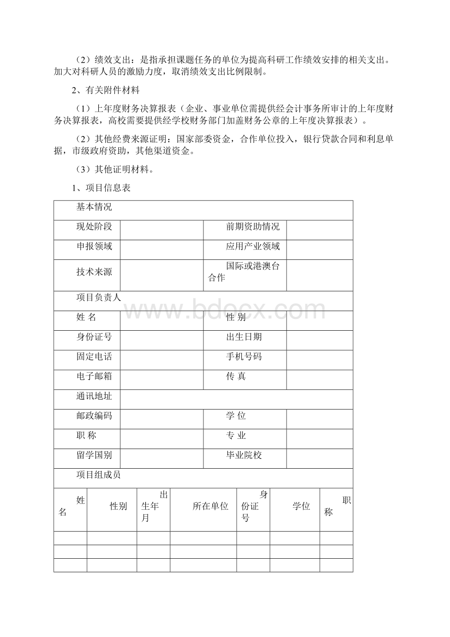 杨凌示范区产学研用协同创新重大项目.docx_第3页